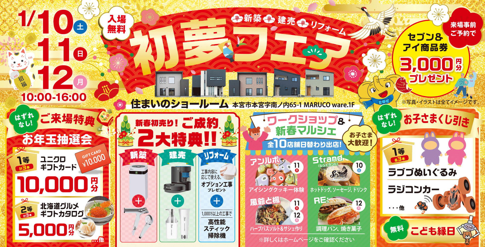 新春初夢フェア 開催！