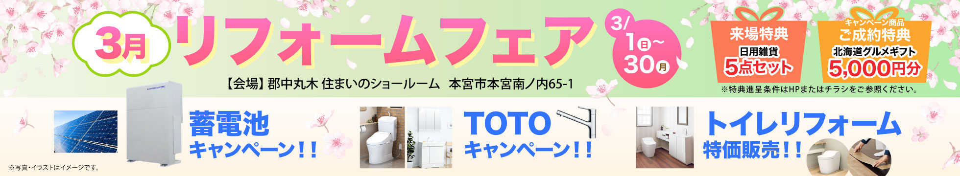 3月のリフォームフェア