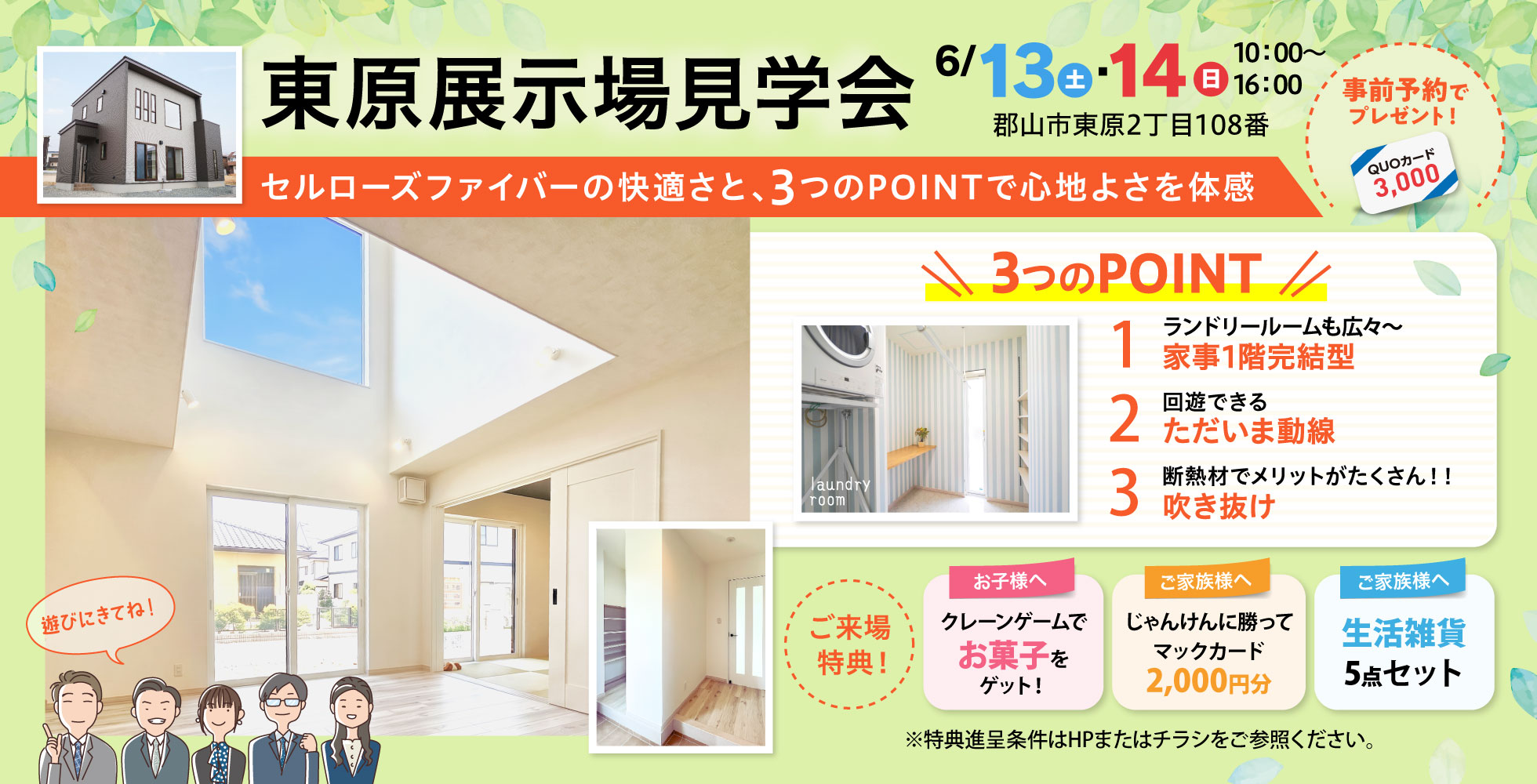 ＼東原展示場見学会開催（郡山市）／