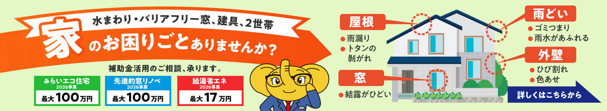 リフォームフェア
