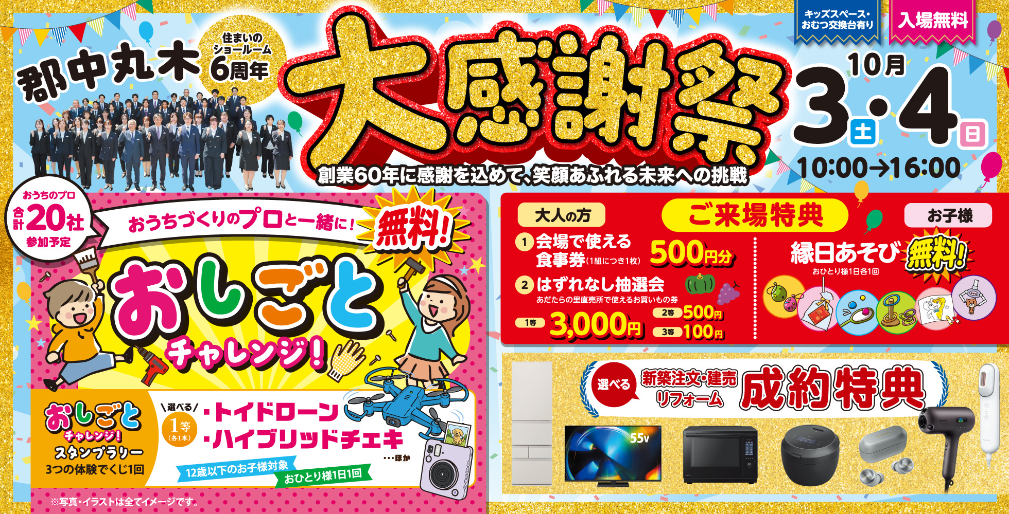 郡中丸木ショールーム6周年大感謝祭